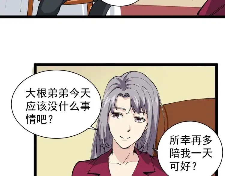 《回春小毒医》第30话 我是有节操的 第66页