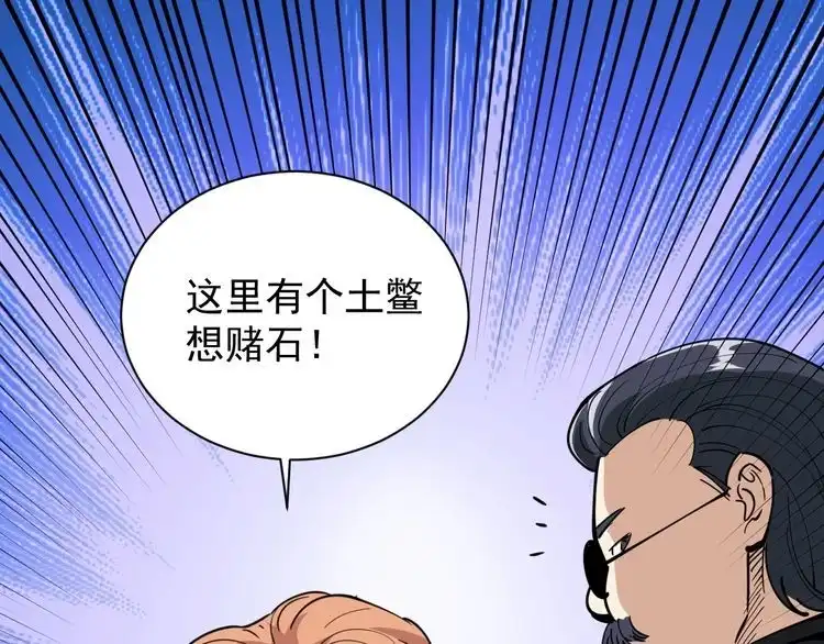 《回春小毒医》第30话 我是有节操的 第98页