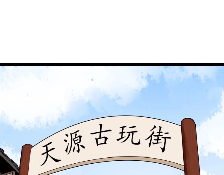 《回春小毒医》第30话 我是有节操的 第75页