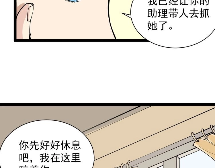 《回春小毒医》第30话 我是有节操的 第43页