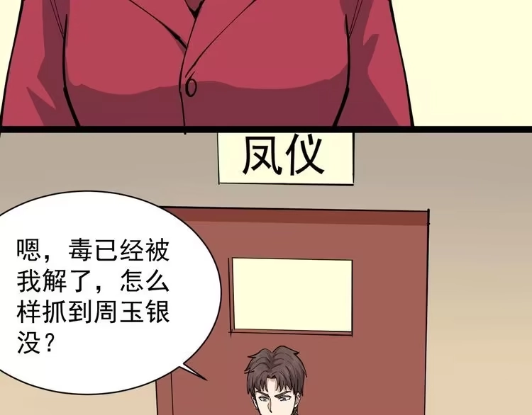 《回春小毒医》第30话 我是有节操的 第47页