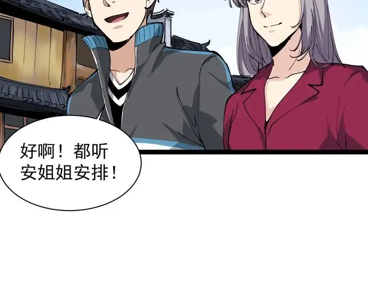 《回春小毒医》第30话 我是有节操的 第79页
