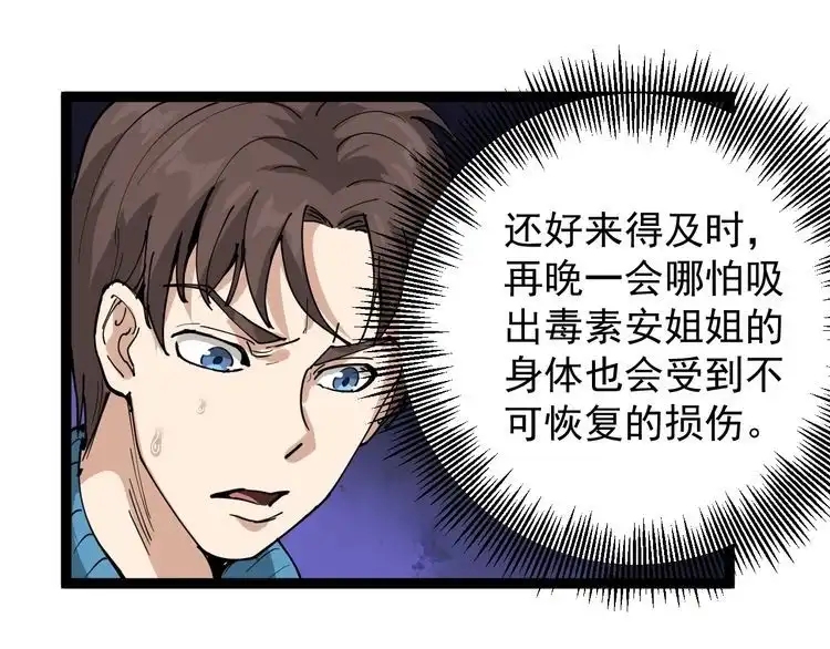 《回春小毒医》第30话 我是有节操的 第21页