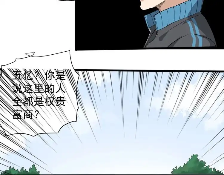 《回春小毒医》第30话 我是有节操的 第84页