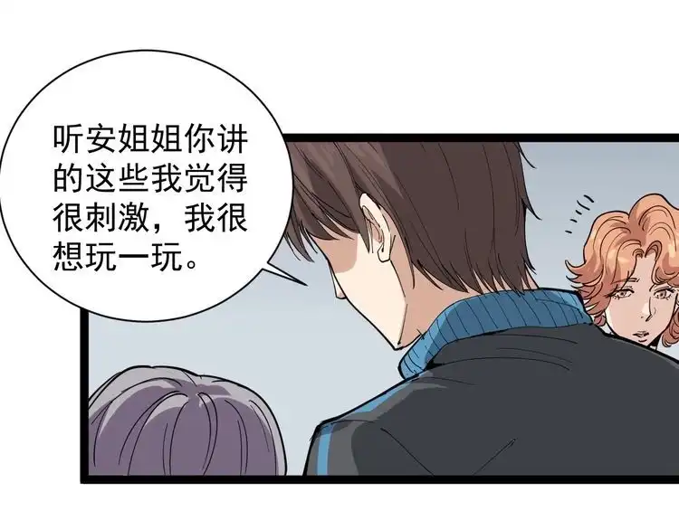 《回春小毒医》第30话 我是有节操的 第96页