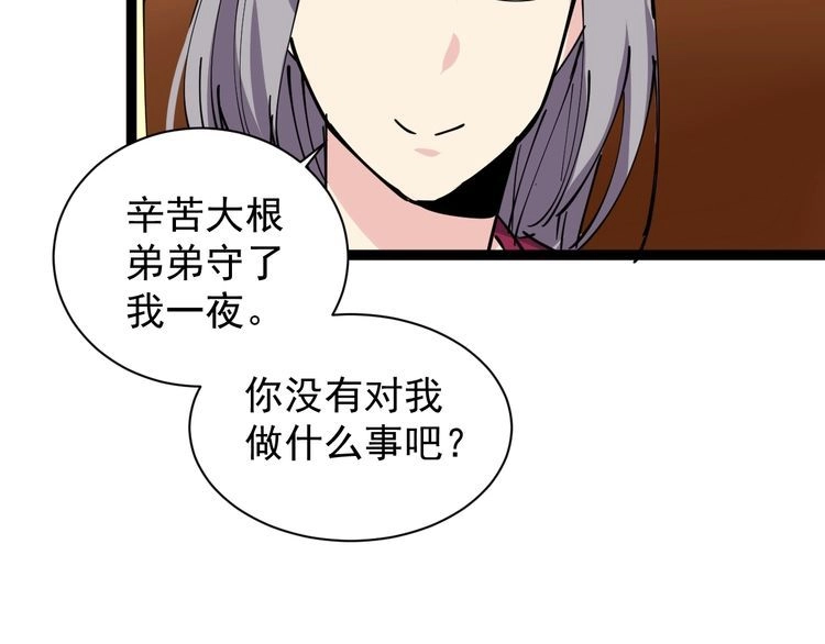 《回春小毒医》第30话 我是有节操的 第64页