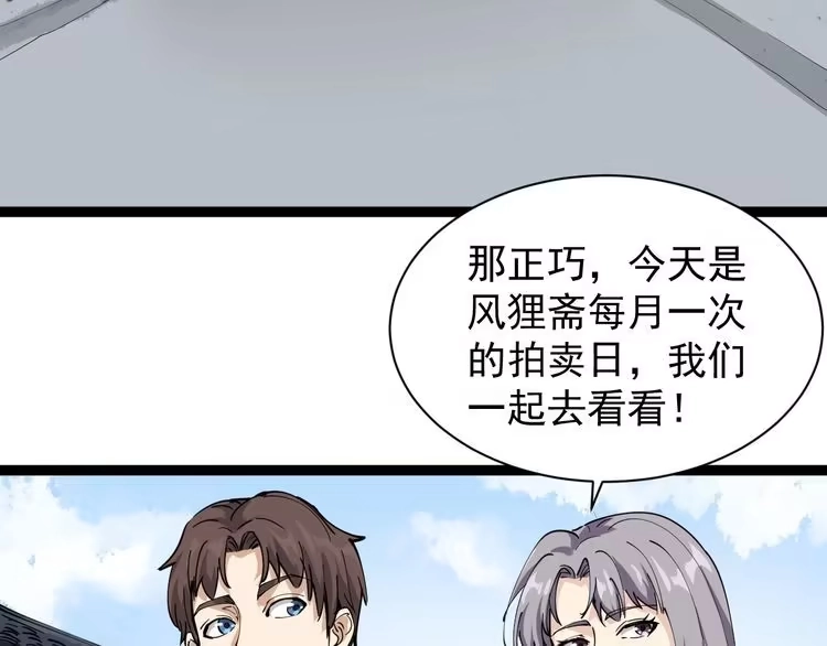《回春小毒医》第30话 我是有节操的 第78页