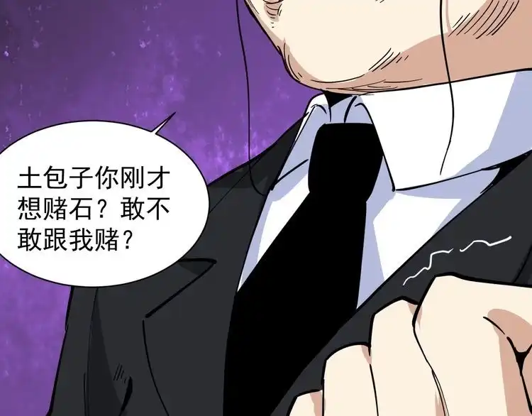 《回春小毒医》第31话 芙蓉玉 第27页