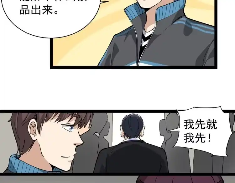 《回春小毒医》第31话 芙蓉玉 第71页