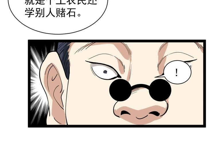《回春小毒医》第31话 芙蓉玉 第7页