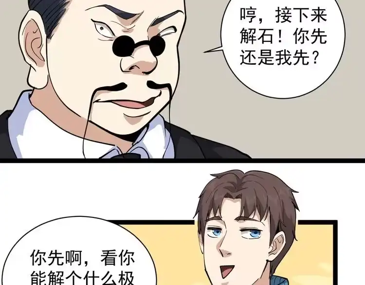 《回春小毒医》第31话 芙蓉玉 第70页