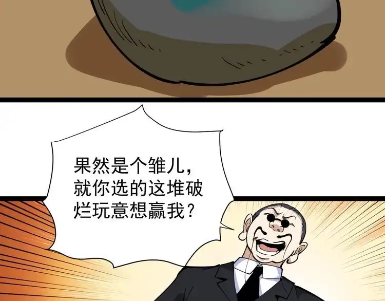 《回春小毒医》第31话 芙蓉玉 第67页