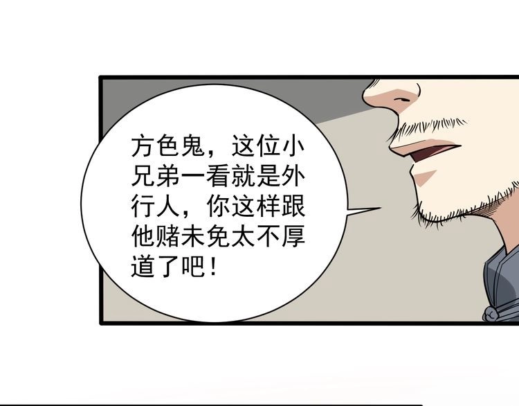 《回春小毒医》第31话 芙蓉玉 第35页