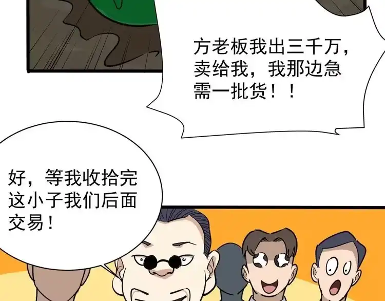 《回春小毒医》第31话 芙蓉玉 第85页