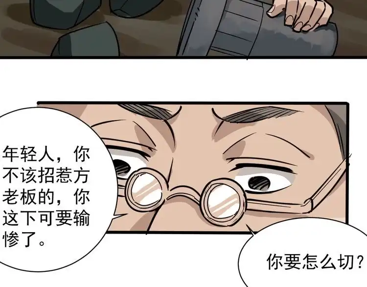 《回春小毒医》第31话 芙蓉玉 第90页