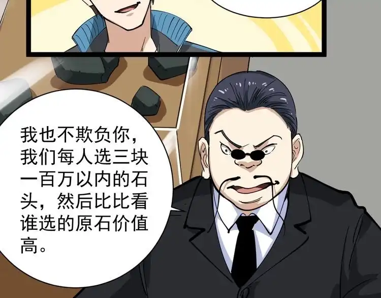 《回春小毒医》第31话 芙蓉玉 第29页