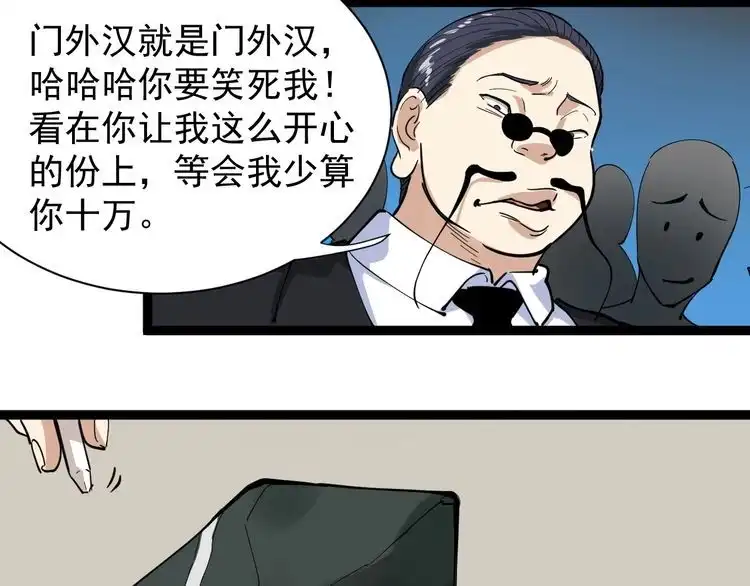 《回春小毒医》第31话 芙蓉玉 第98页