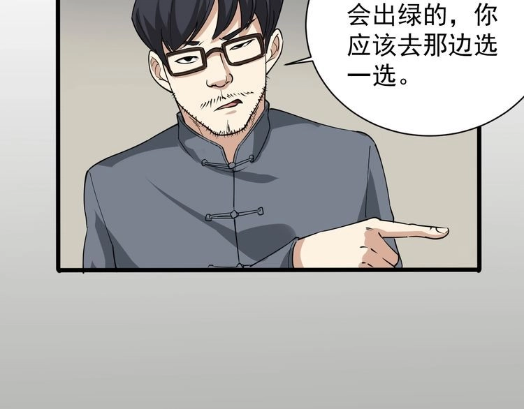 《回春小毒医》第31话 芙蓉玉 第57页