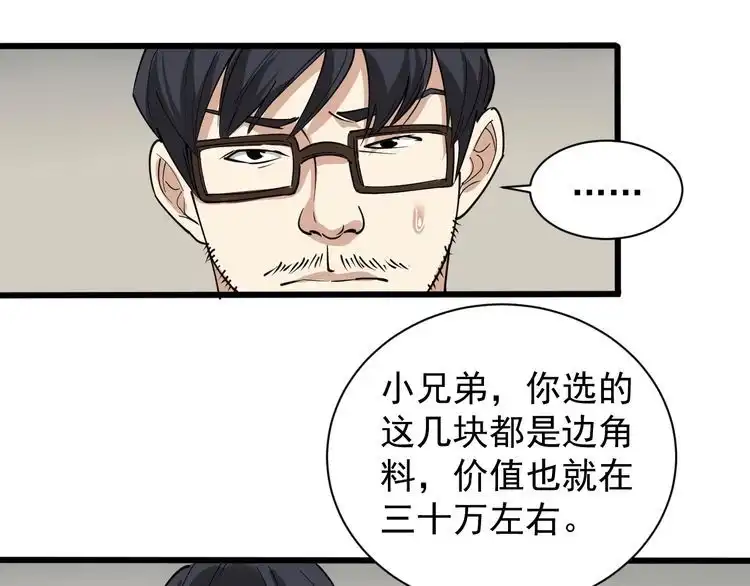 《回春小毒医》第31话 芙蓉玉 第55页