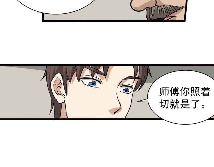《回春小毒医》第31话 芙蓉玉 第94页