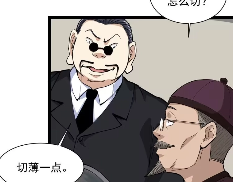 《回春小毒医》第31话 芙蓉玉 第75页