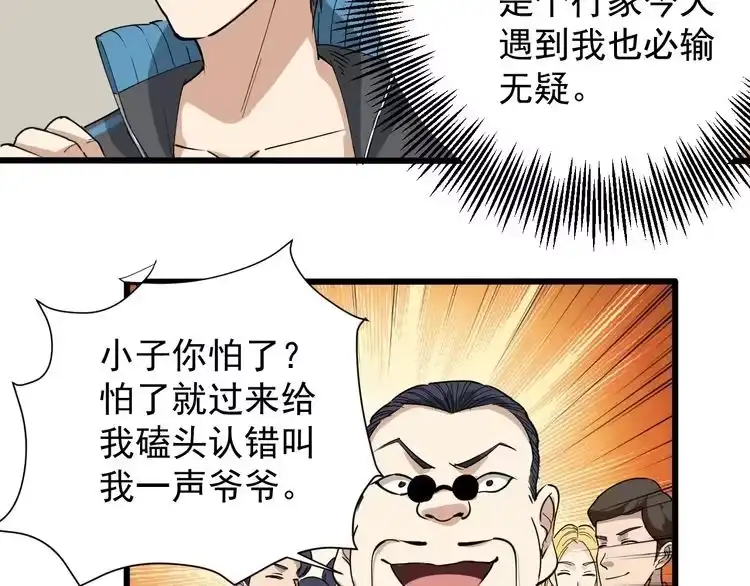 《回春小毒医》第31话 芙蓉玉 第41页