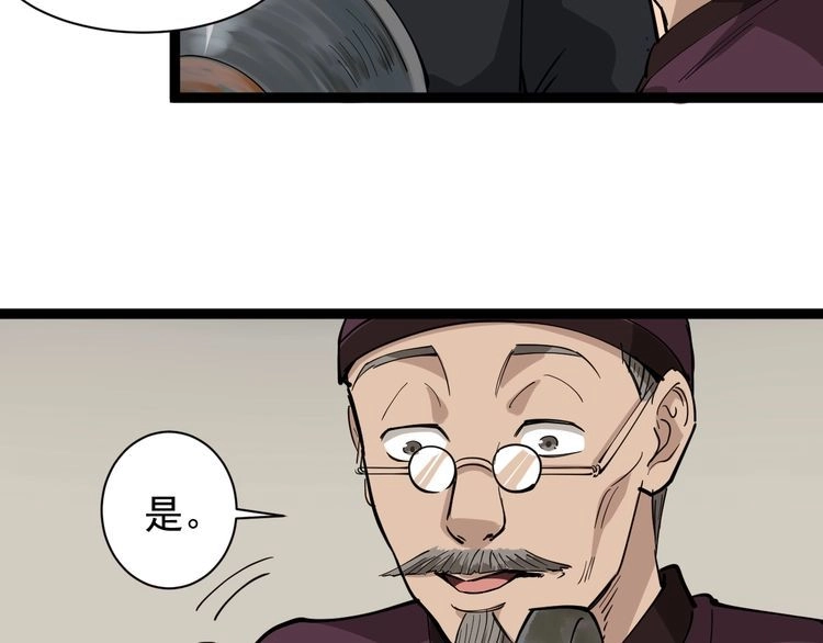 《回春小毒医》第31话 芙蓉玉 第76页