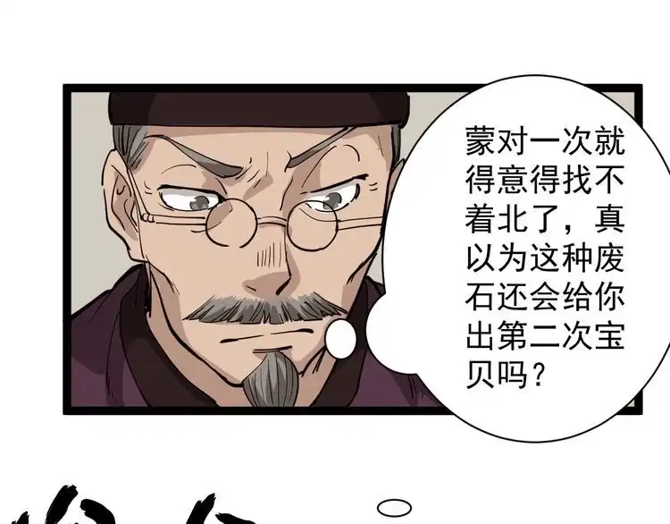 《回春小毒医》第32话 两个亿 第69页