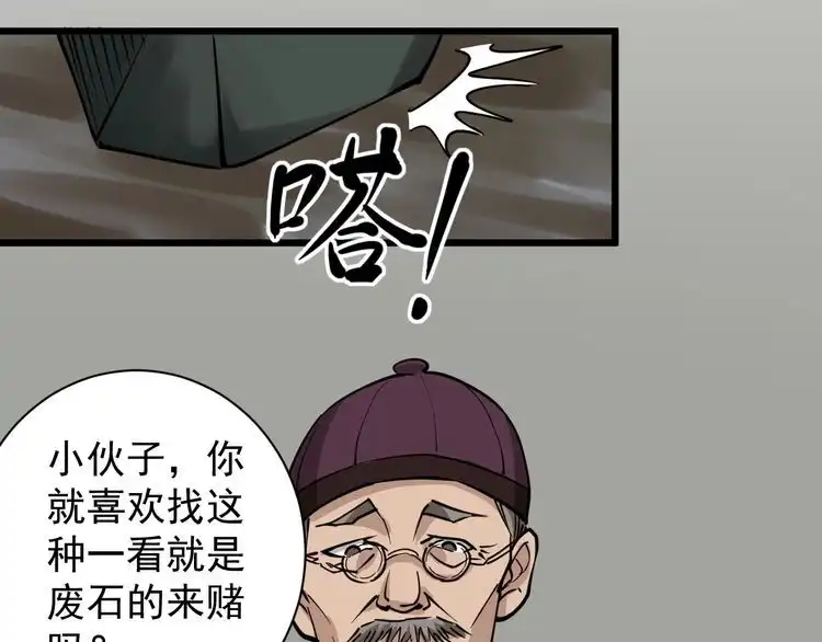 《回春小毒医》第32话 两个亿 第57页