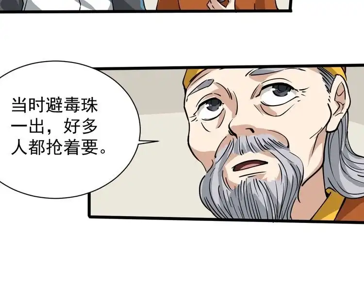 《回春小毒医》第32话 两个亿 第83页
