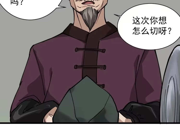 《回春小毒医》第32话 两个亿 第58页