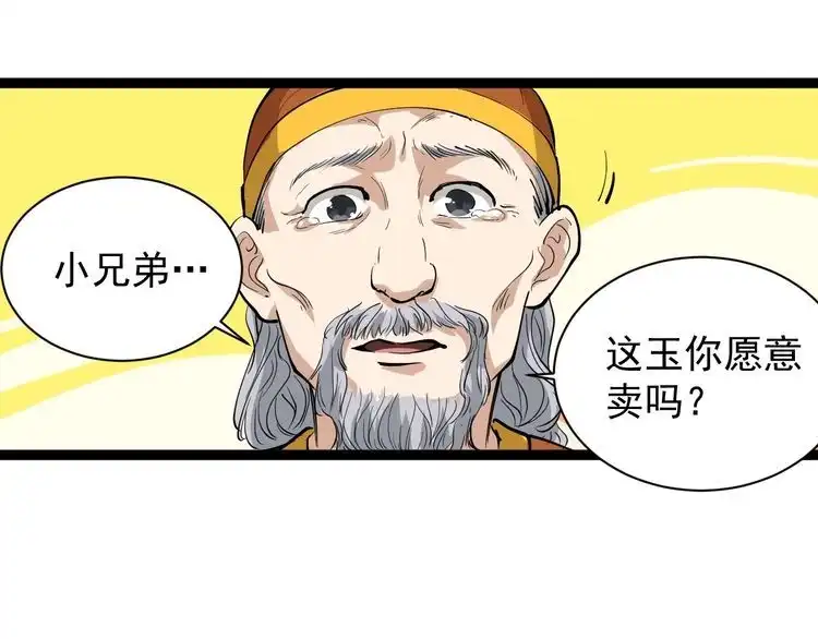 《回春小毒医》第32话 两个亿 第16页