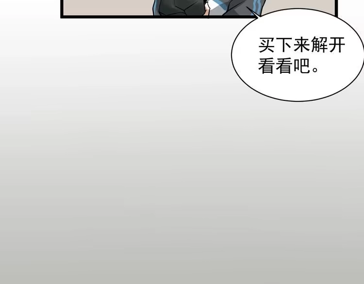 《回春小毒医》第32话 两个亿 第56页