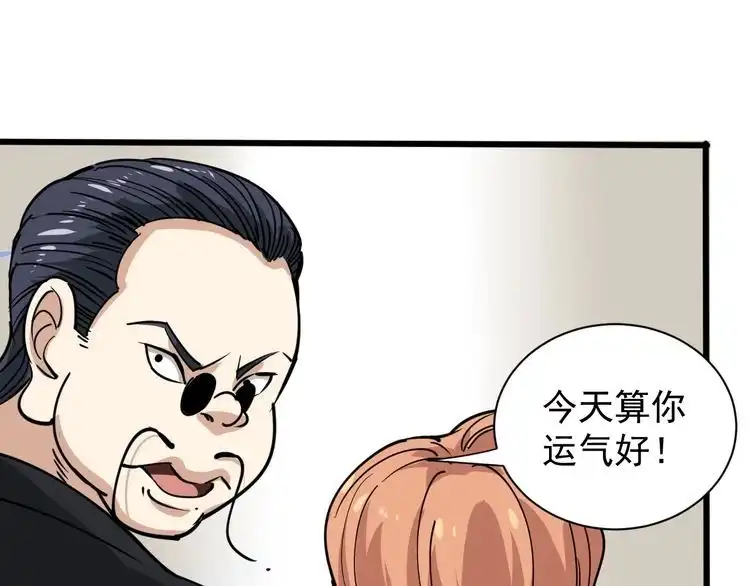 《回春小毒医》第32话 两个亿 第35页