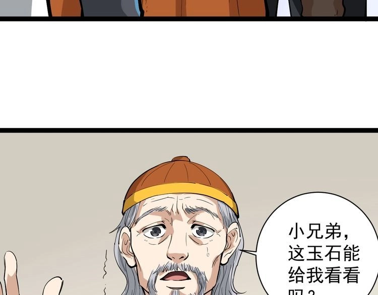 《回春小毒医》第32话 两个亿 第7页