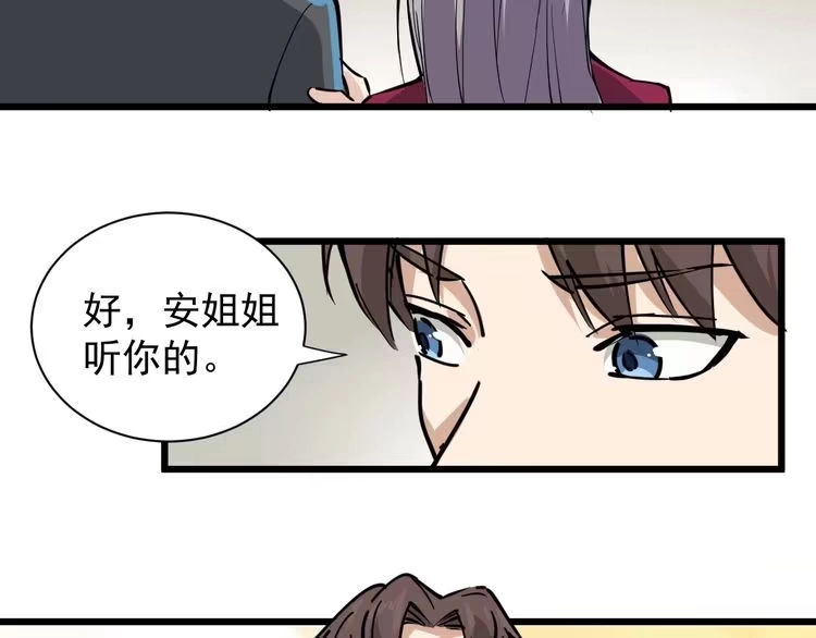 《回春小毒医》第32话 两个亿 第44页
