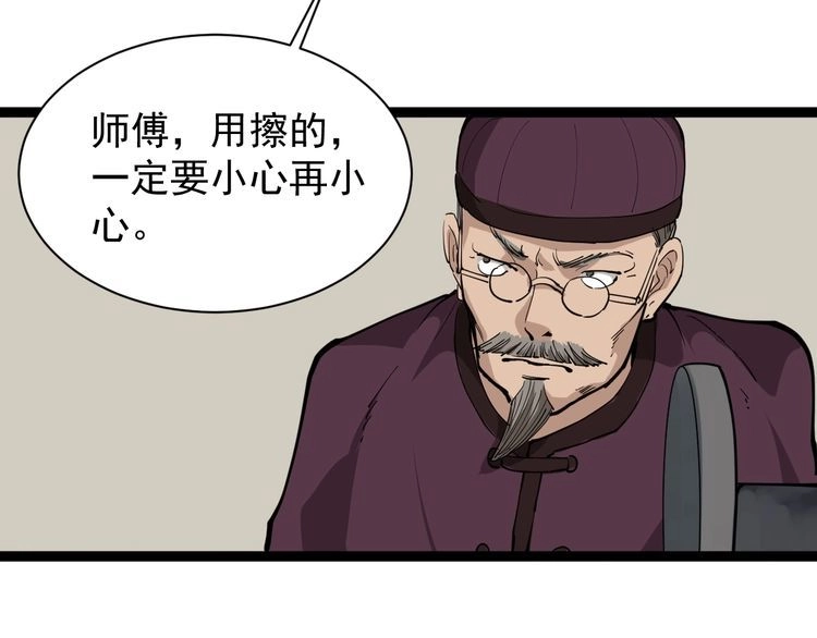 《回春小毒医》第32话 两个亿 第68页