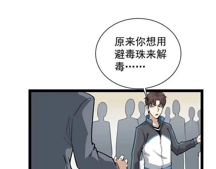 《回春小毒医》第33话 异毒与异人 第20页