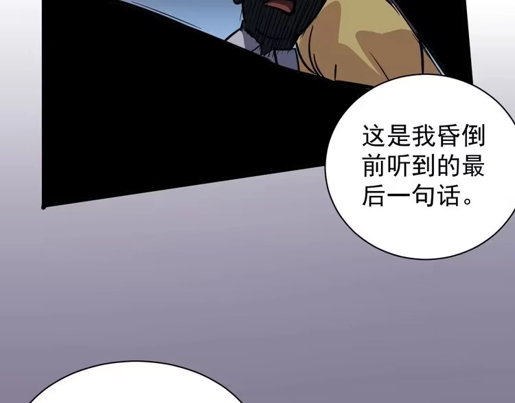 《回春小毒医》第33话 异毒与异人 第86页