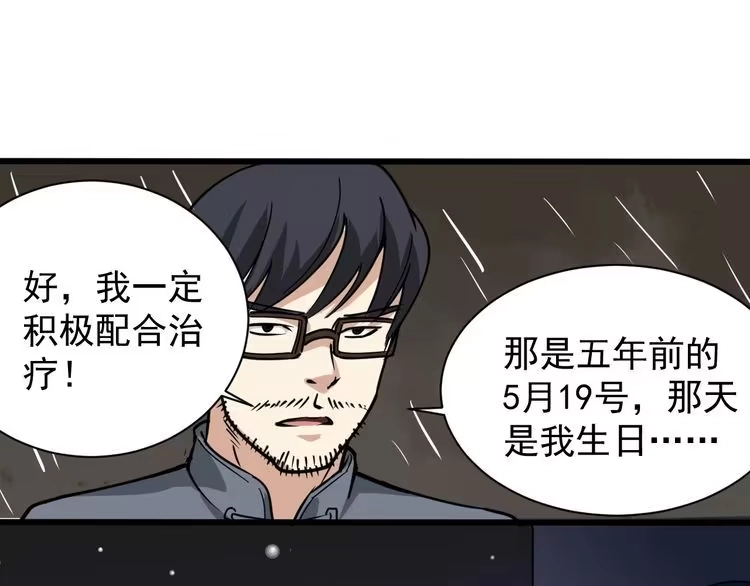 《回春小毒医》第33话 异毒与异人 第57页
