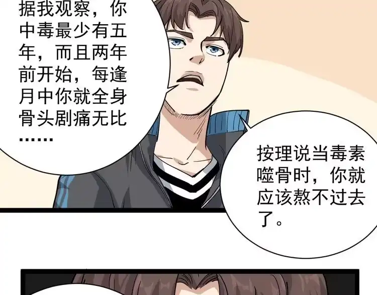 《回春小毒医》第33话 异毒与异人 第48页