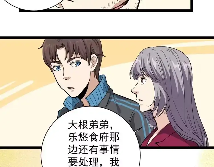 《回春小毒医》第33话 异毒与异人 第23页