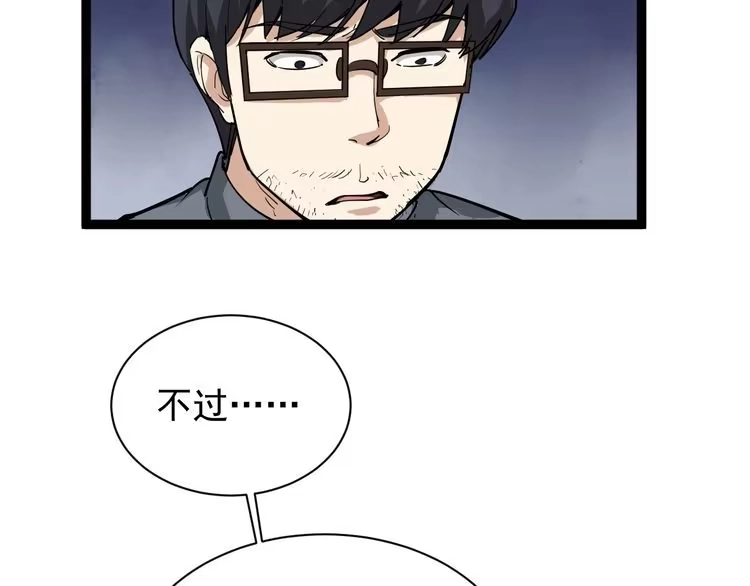 《回春小毒医》第33话 异毒与异人 第42页