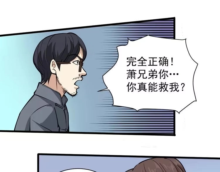 《回春小毒医》第33话 异毒与异人 第50页