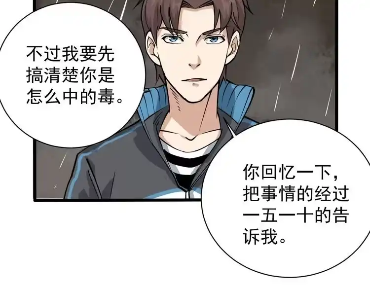 《回春小毒医》第33话 异毒与异人 第56页