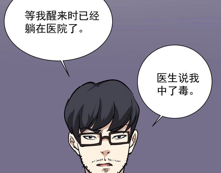 《回春小毒医》第33话 异毒与异人 第87页