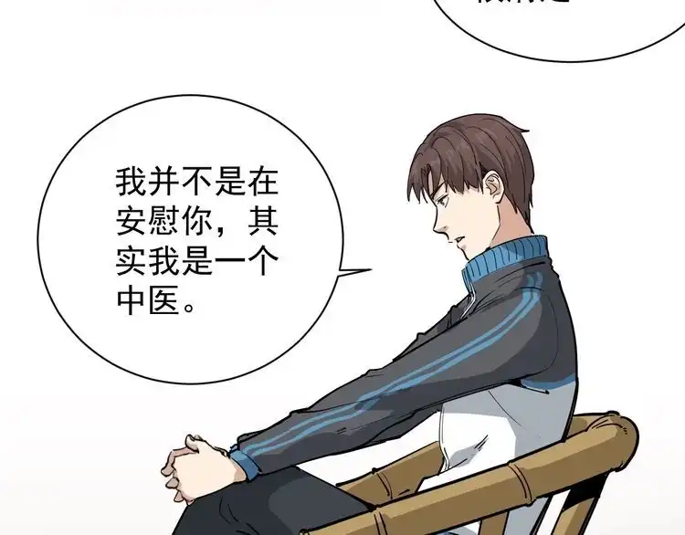 《回春小毒医》第33话 异毒与异人 第46页