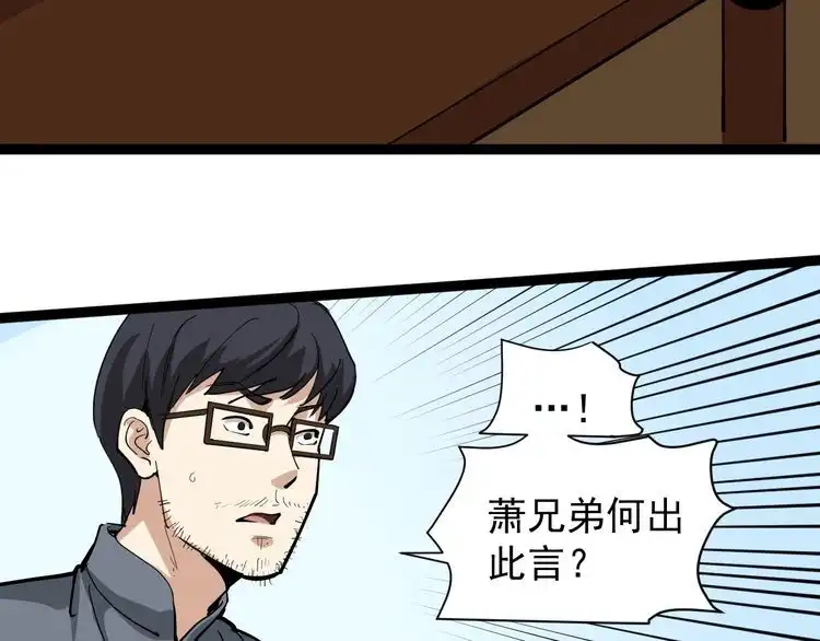 《回春小毒医》第33话 异毒与异人 第38页