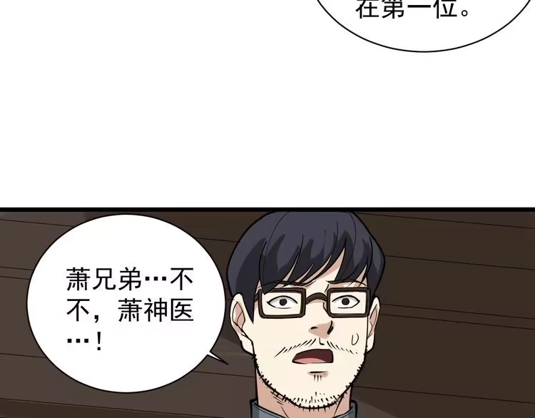 《回春小毒医》第33话 异毒与异人 第53页
