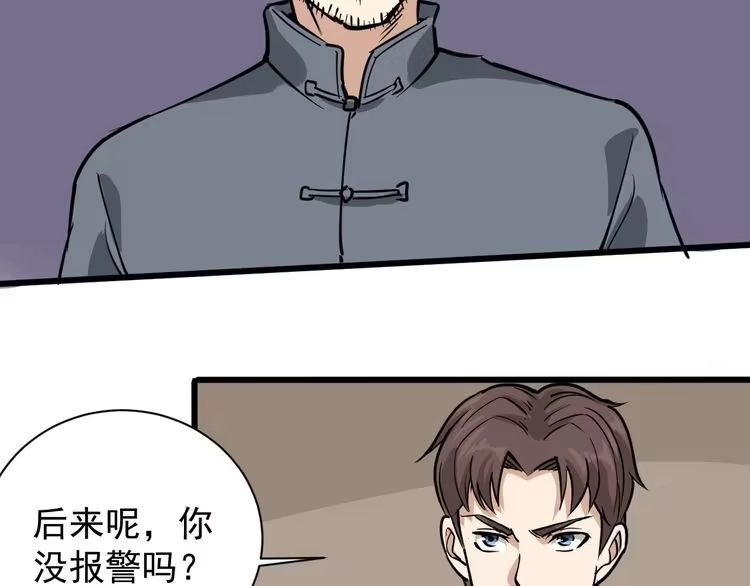 《回春小毒医》第33话 异毒与异人 第88页